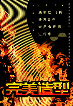 完美造型黑金時(shí)尚理發(fā)字體可編輯