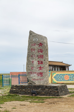 航拍青海湖仙女湾景区