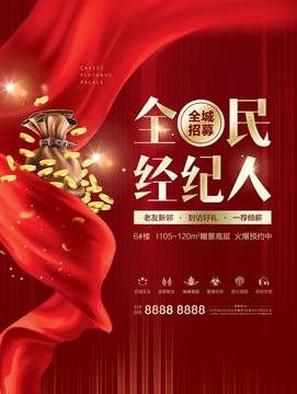 全民經紀人海報廣告