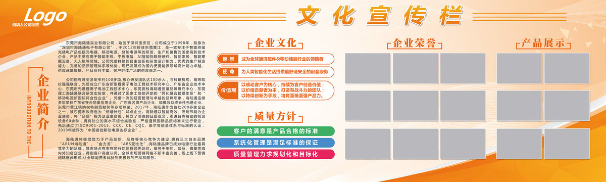 企業(yè)文化海報(bào)