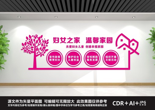 婦女之家