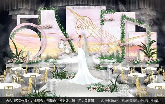 粉水系婚禮舞臺(tái)效果圖