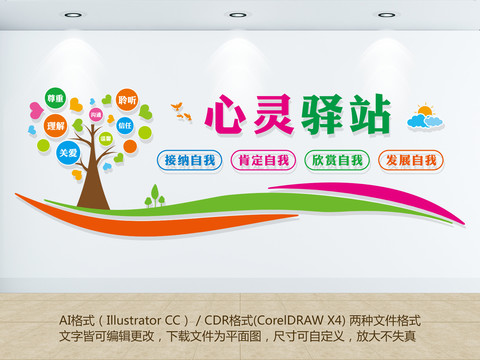 心靈驛站