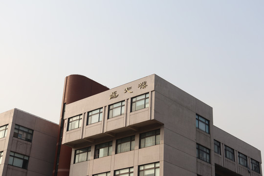 复旦大学