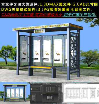 候車亭