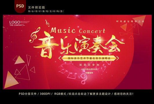 音樂會