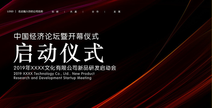 啟動(dòng)儀式