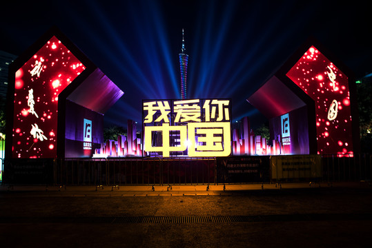 广州灯光节