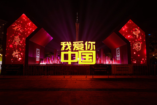 广州灯光节