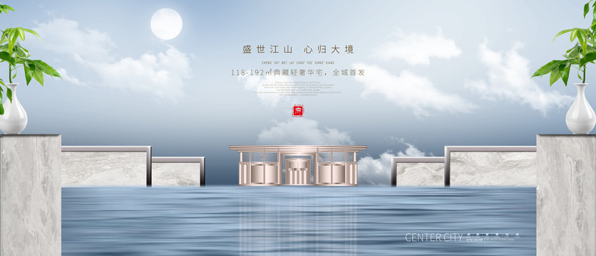 新中式地產