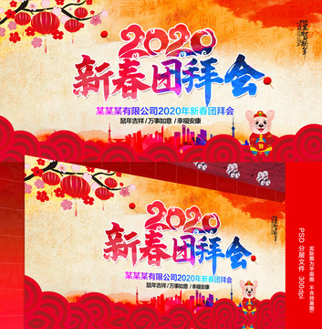新春團(tuán)拜會(huì)