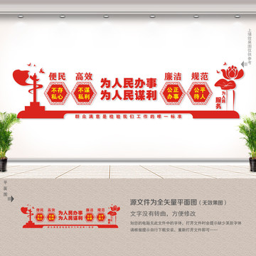 為人民辦事