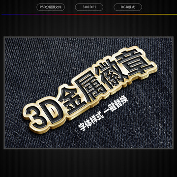 3D金属字体样式