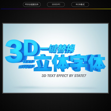 3D立體字體樣式