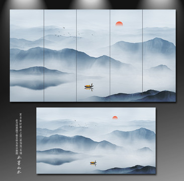 山水