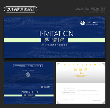 邀請(qǐng)函