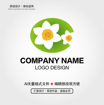 水仙花LOGO