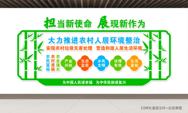 農(nóng)村人居環(huán)境整治