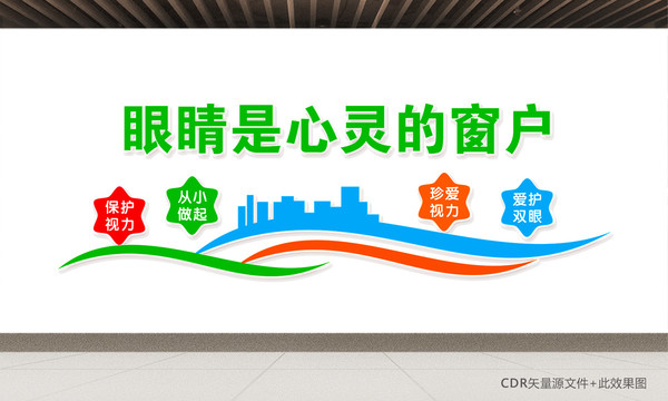 保護(hù)視力