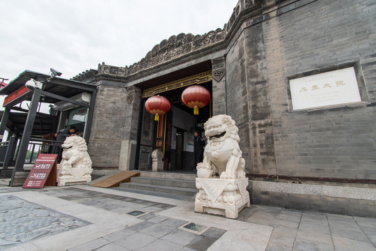 天津石家大院