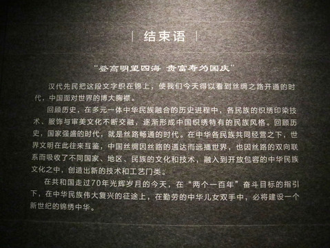 展厅结束语