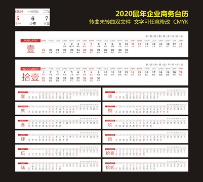 2020鼠年商务台历