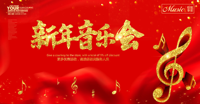 新年音樂會
