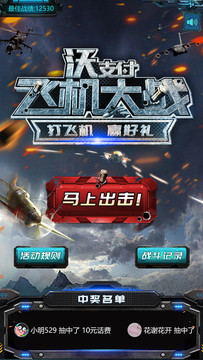 飛機(jī)大手機(jī)戰(zhàn)海報(bào)設(shè)計(jì)