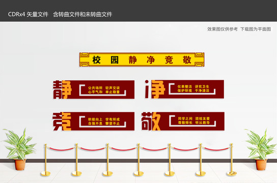校園文化墻