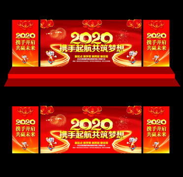 2020年会