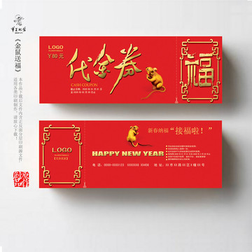 新年代金券