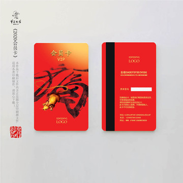 2020會(huì)員卡