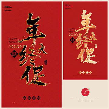 年終大促