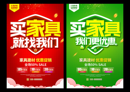 買家具就找我們