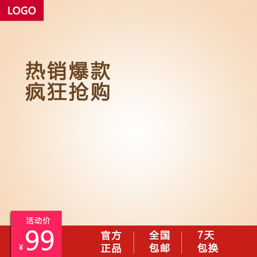 淘寶主圖