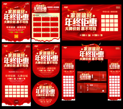 家居建材年終鉅惠