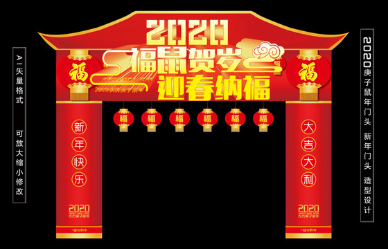 2020新年門頭