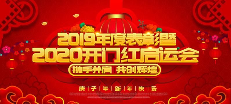 年度總結(jié)表彰大會