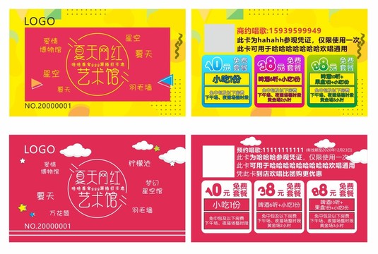 網紅藝術館卡