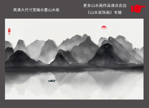 巨幅新中式水墨山水画背景墙壁画