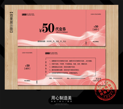 代金券