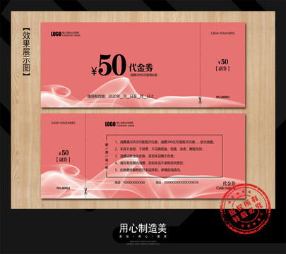 代金券