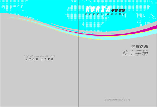 業(yè)主手冊交房手冊封皮