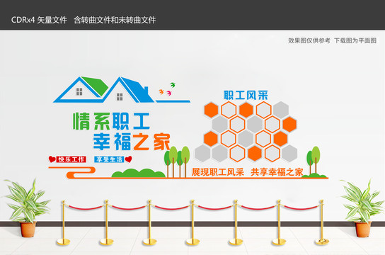 職工之家