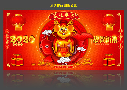 2020年新年春節(jié)海報(bào)背景