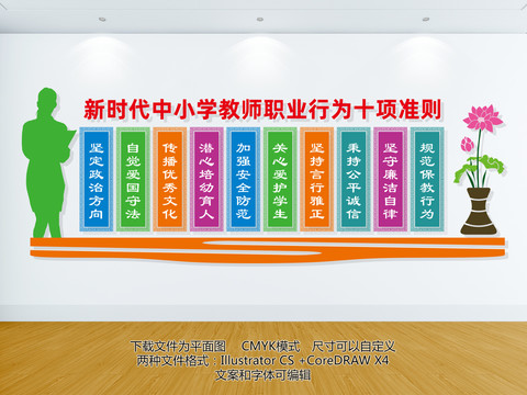 教師職業(yè)行為十項(xiàng)準(zhǔn)則