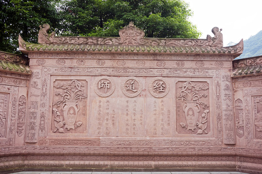 师道经照壁