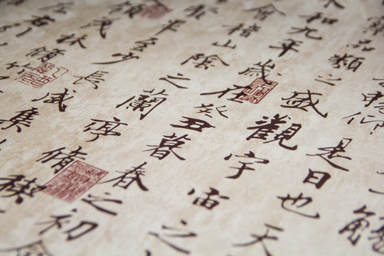 汉字书法背景
