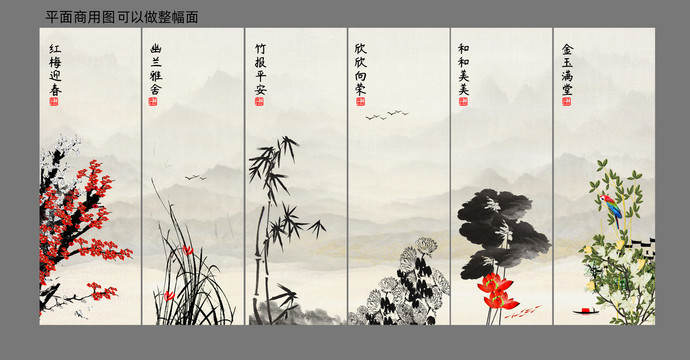 梅蘭竹菊