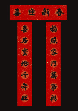春節(jié)春聯(lián)對(duì)聯(lián)